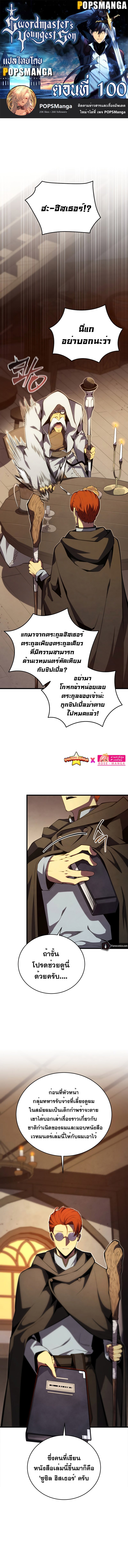 Swordmaster ตอนที่ 100 1