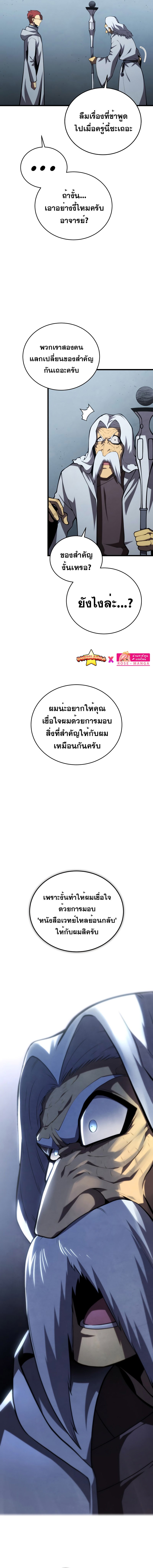 Swordmaster ตอนที่ 100 11