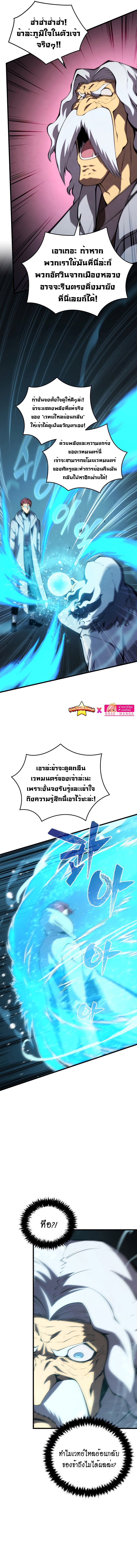 Swordmaster ตอนที่ 100 17