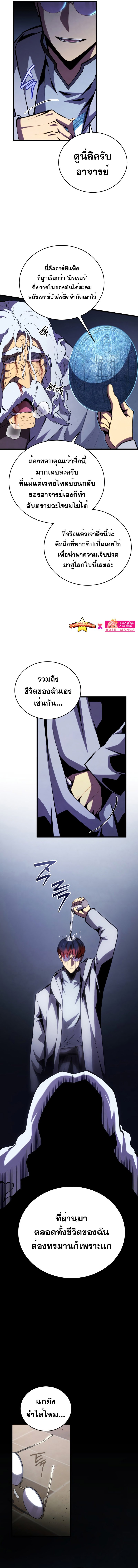 Swordmaster ตอนที่ 100 19