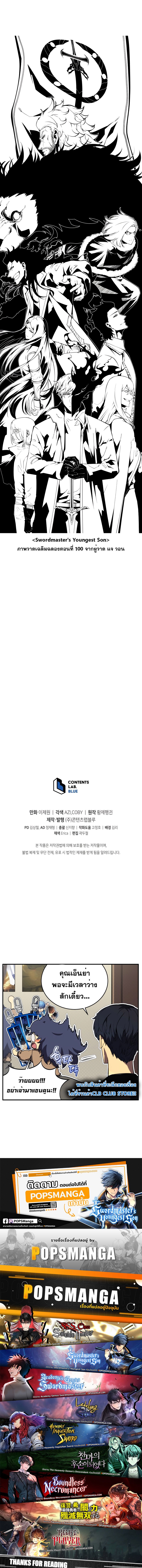 Swordmaster ตอนที่ 100 26
