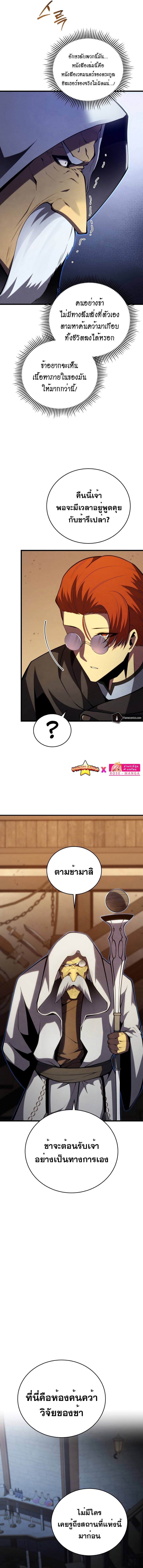 Swordmaster ตอนที่ 100 3