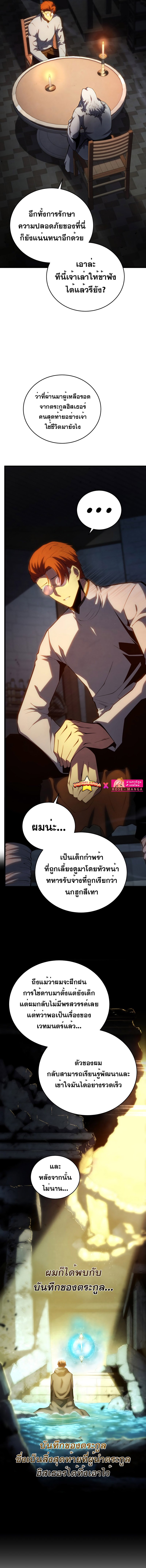 Swordmaster ตอนที่ 100 4