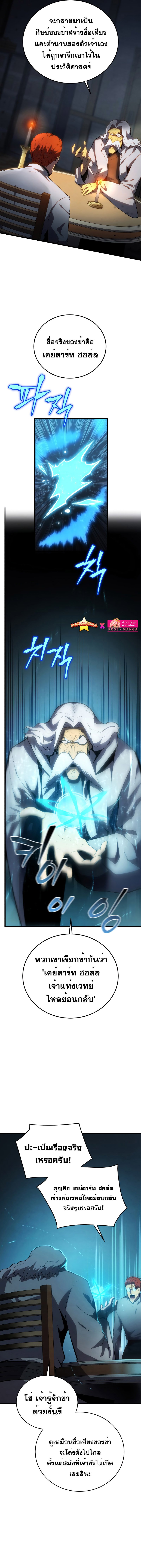 Swordmaster ตอนที่ 100 6