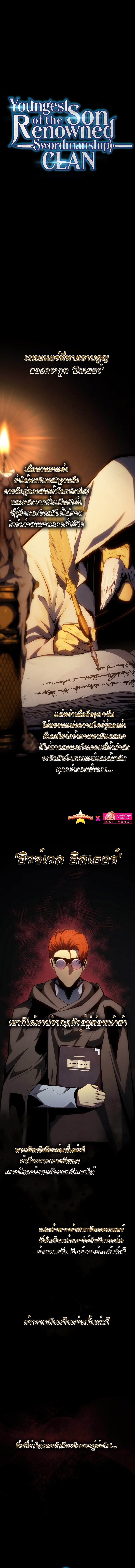 Swordmaster ตอนที่ 100 8