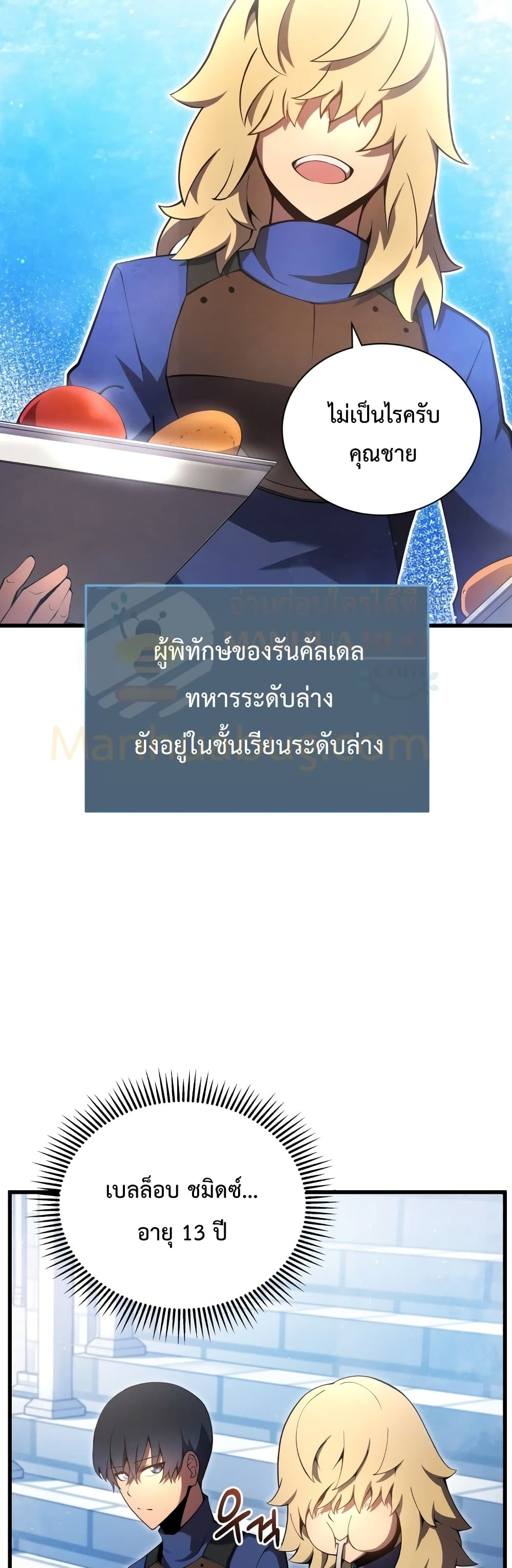 Swordmaster ตอนที่ 12 33