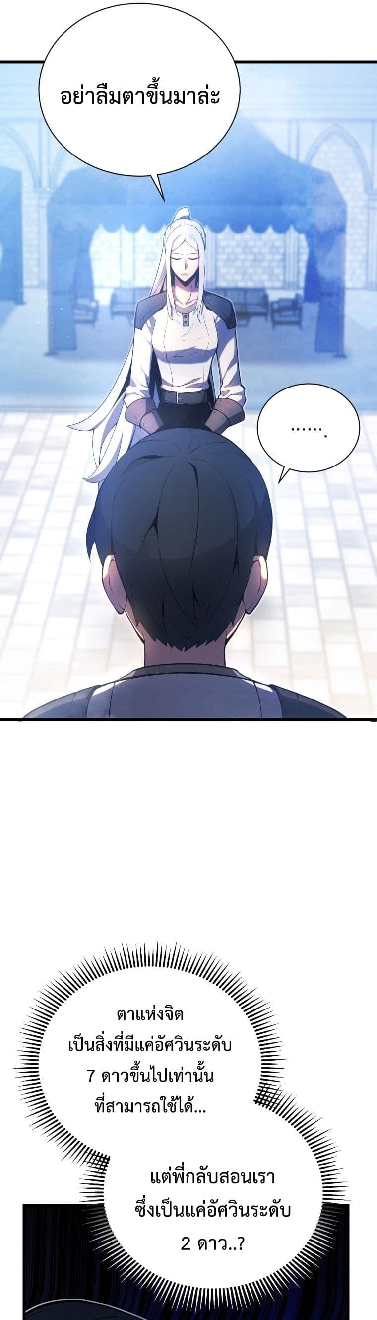 Swordmaster ตอนที่ 13 3