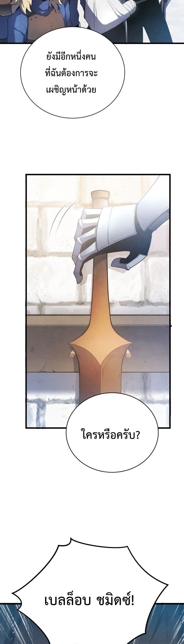 Swordmaster ตอนที่ 13 46