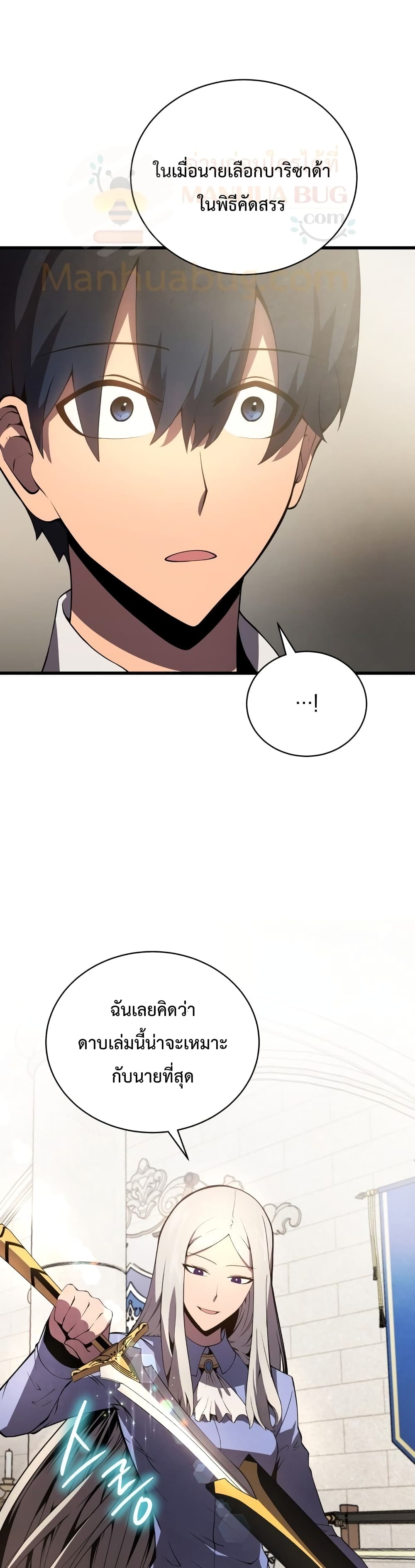 Swordmaster ตอนที่ 15 20