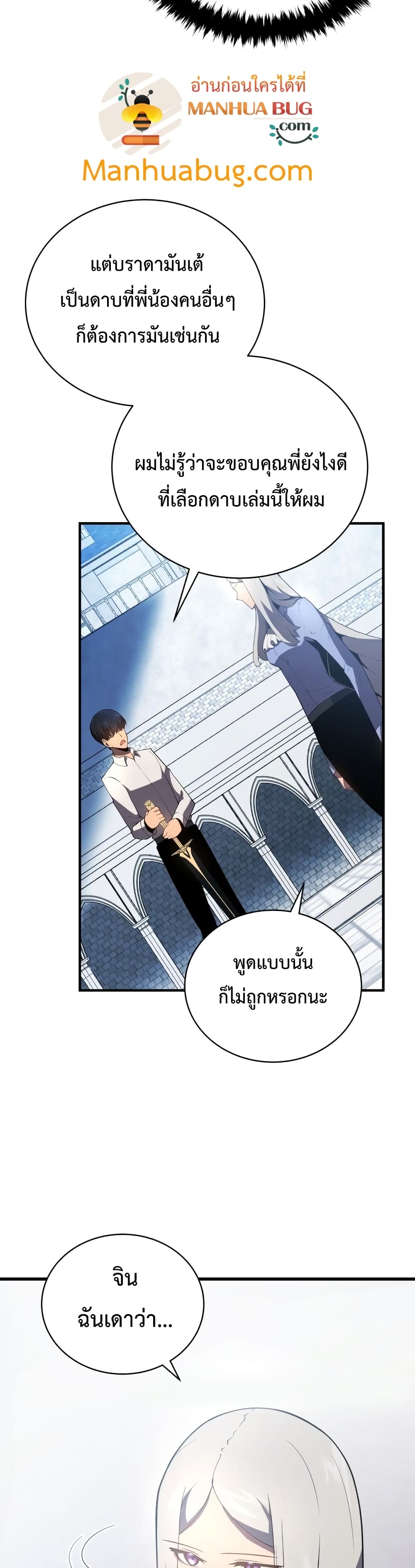 Swordmaster ตอนที่ 15 25