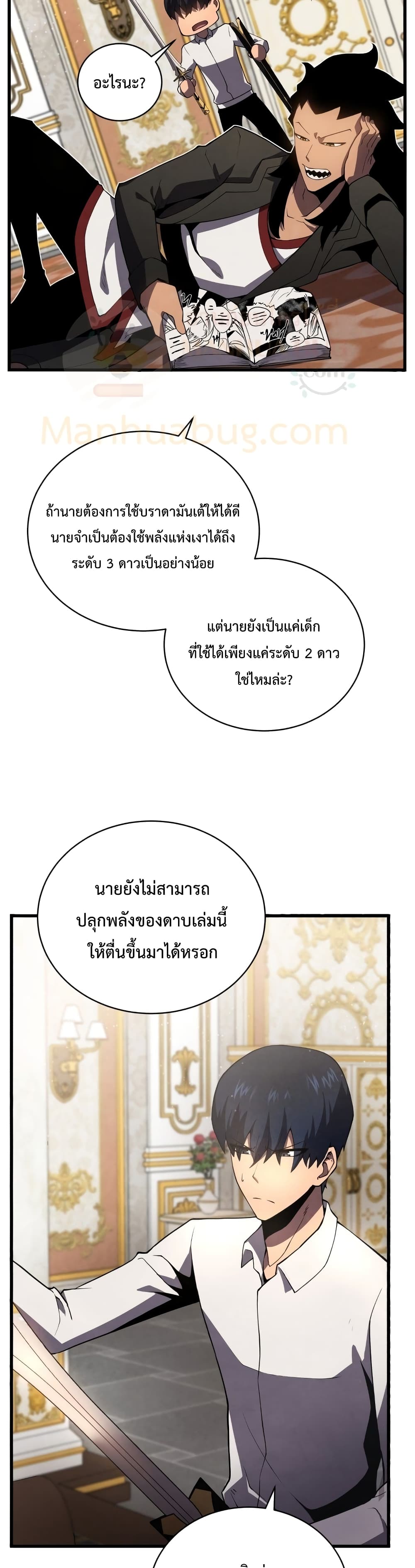 Swordmaster ตอนที่ 15 34