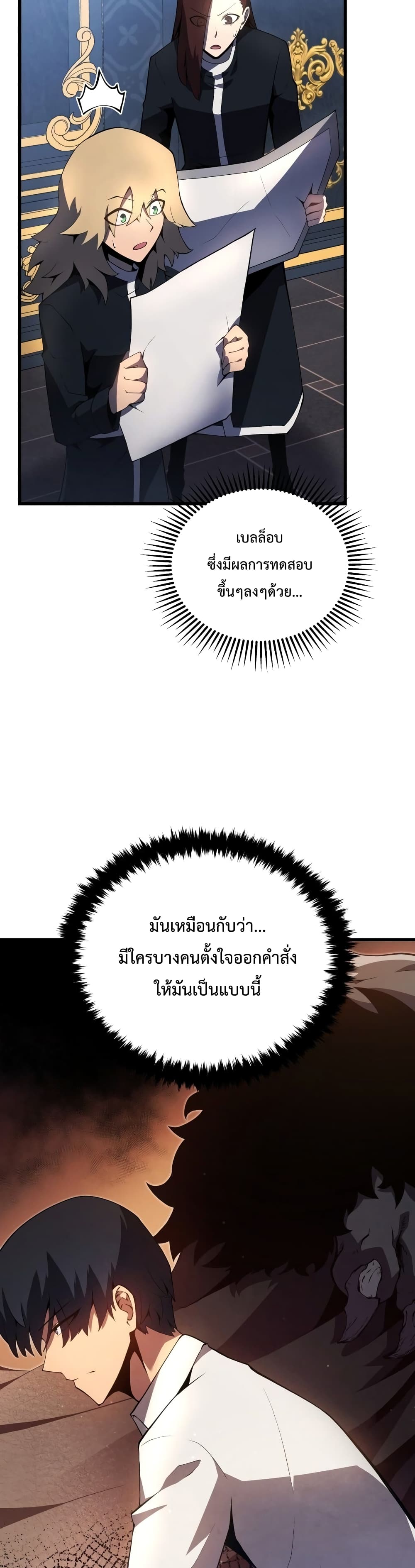 Swordmaster ตอนที่ 15 49