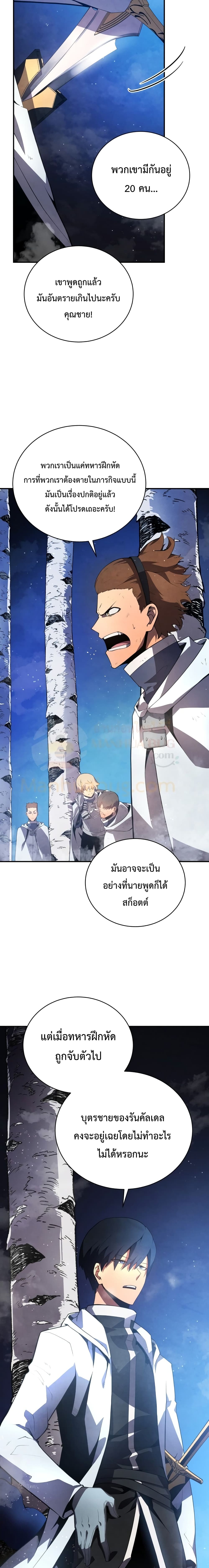 Swordmaster ตอนที่ 16 24