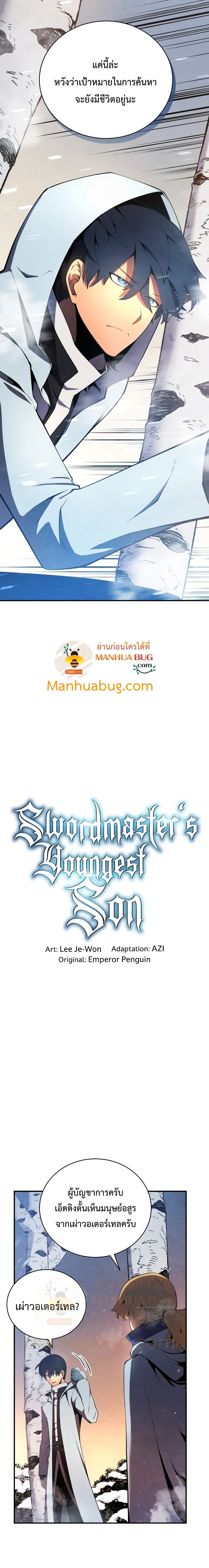 Swordmaster ตอนที่ 16 3