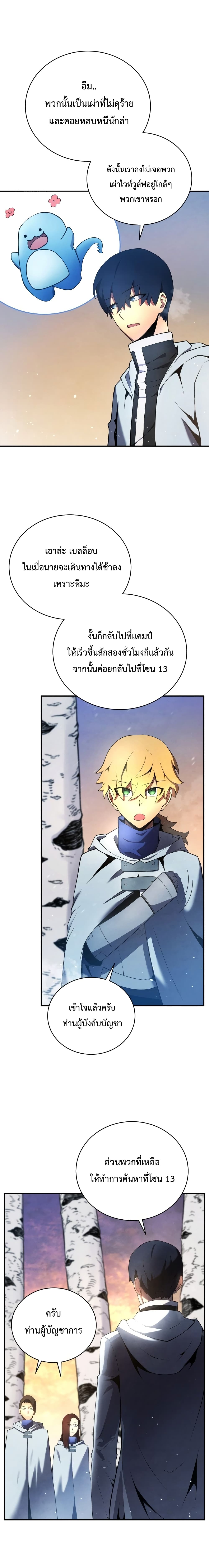 Swordmaster ตอนที่ 16 4