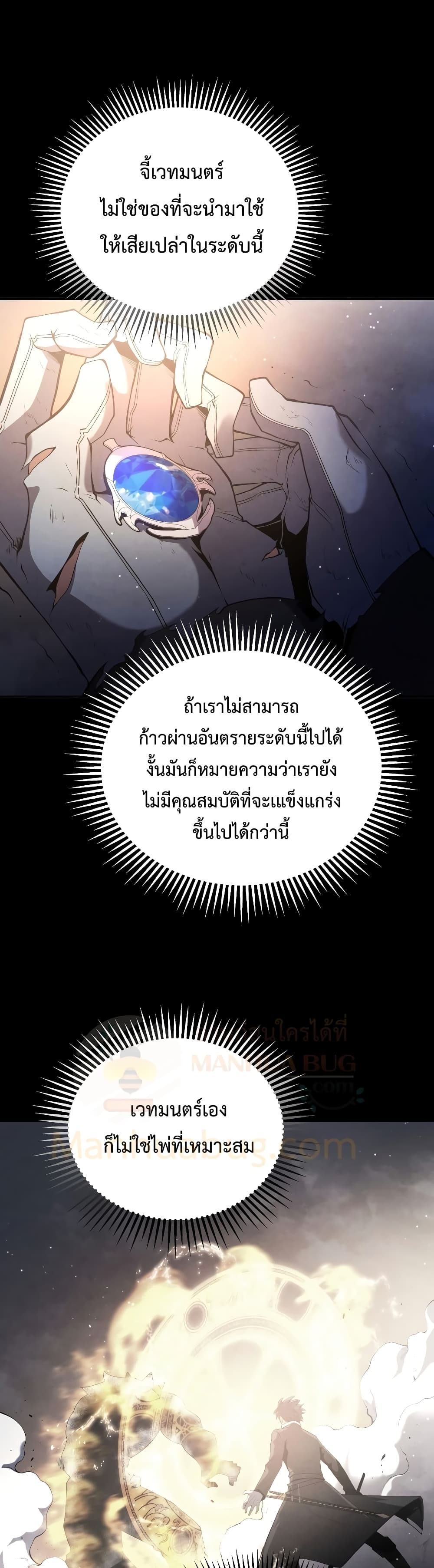 Swordmaster ตอนที่ 18 20