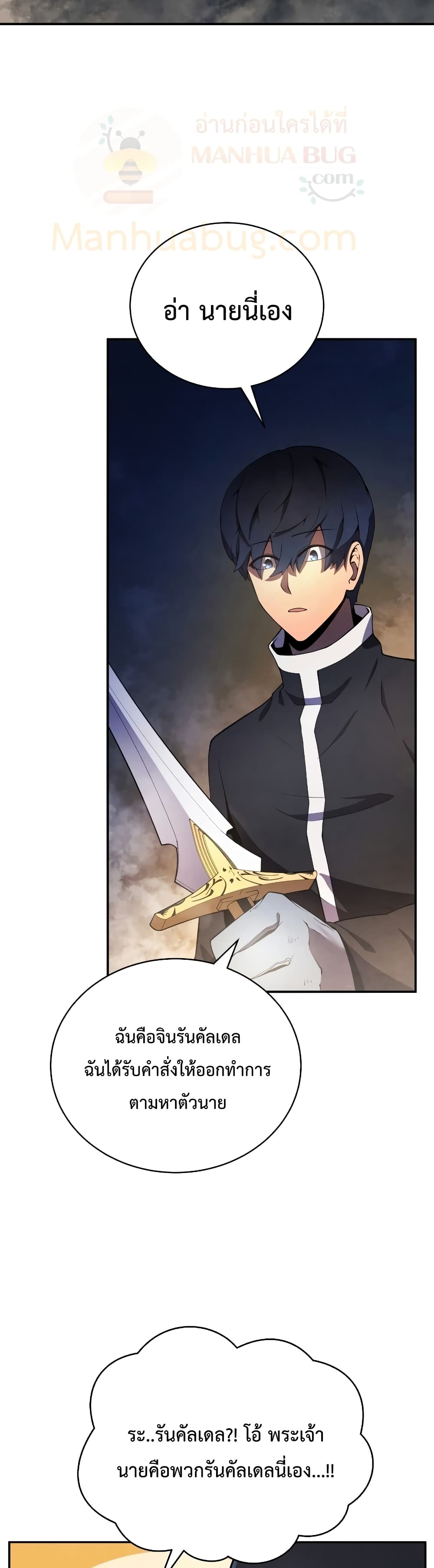 Swordmaster ตอนที่ 18 50
