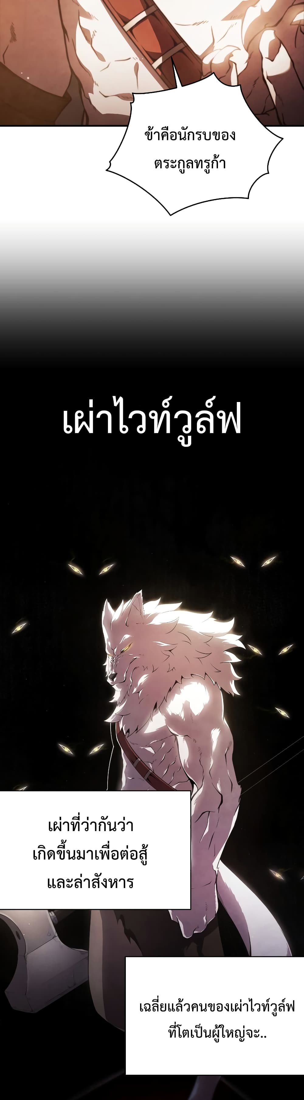 Swordmaster ตอนที่ 18 8
