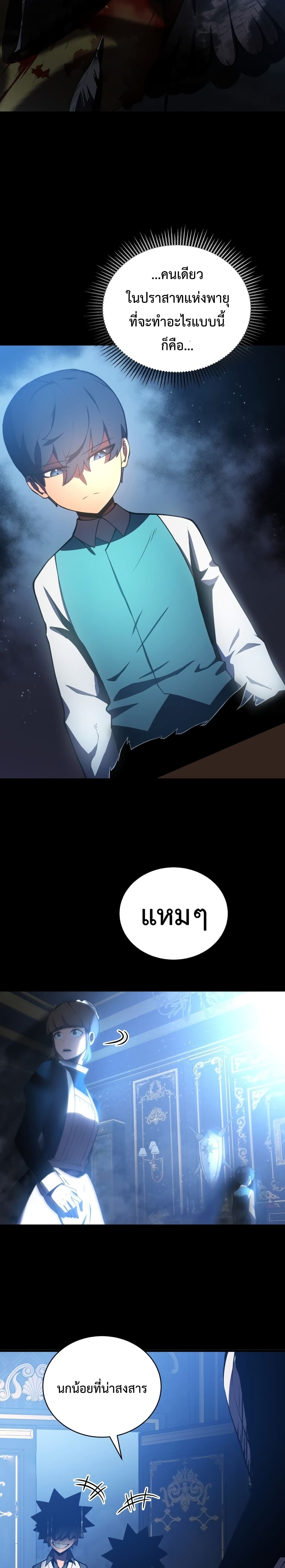 Swordmaster ตอนที่ 2 9