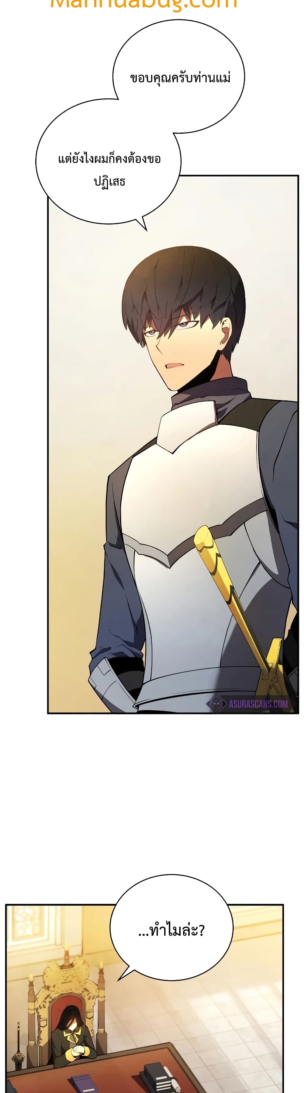 Swordmaster ตอนที่ 20 7