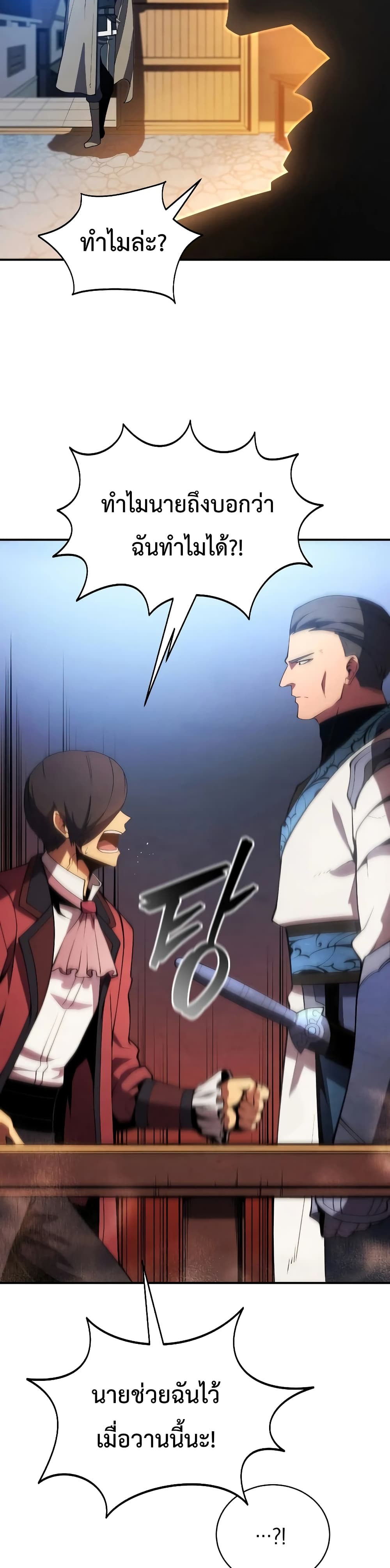 Swordmaster ตอนที่ 24 24