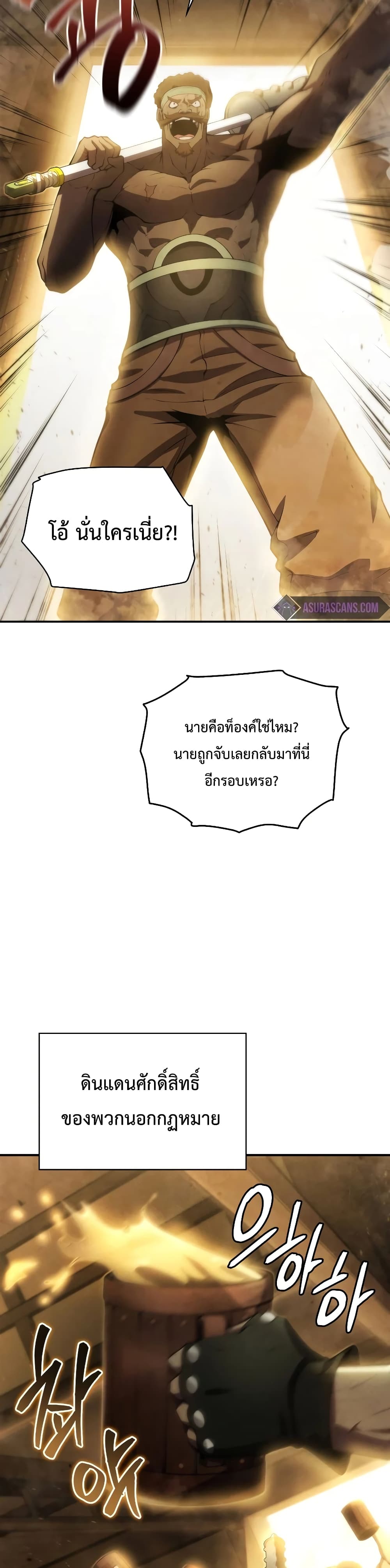 Swordmaster ตอนที่ 24 3