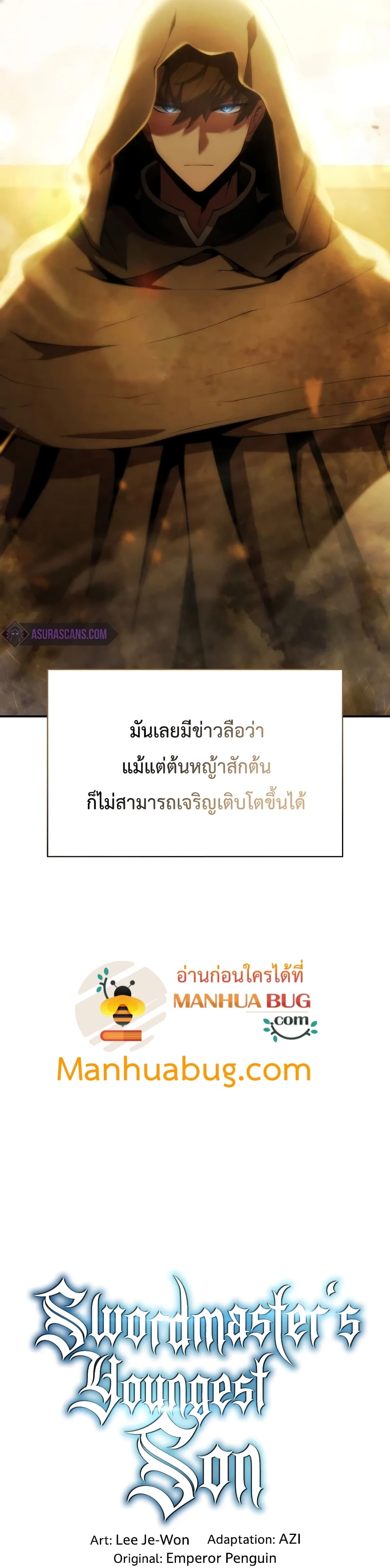 Swordmaster ตอนที่ 24 5