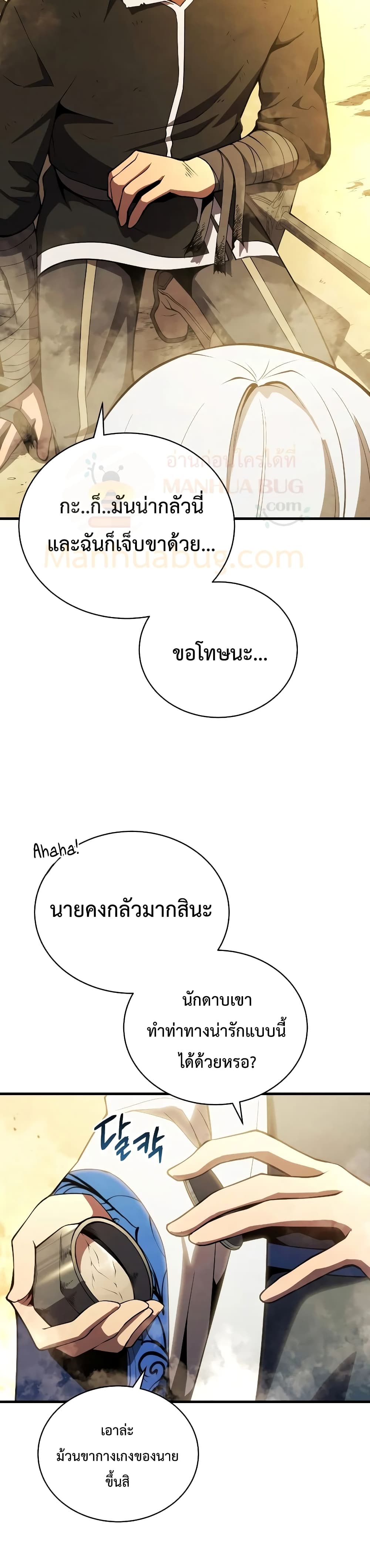 Swordmaster ตอนที่ 25 46