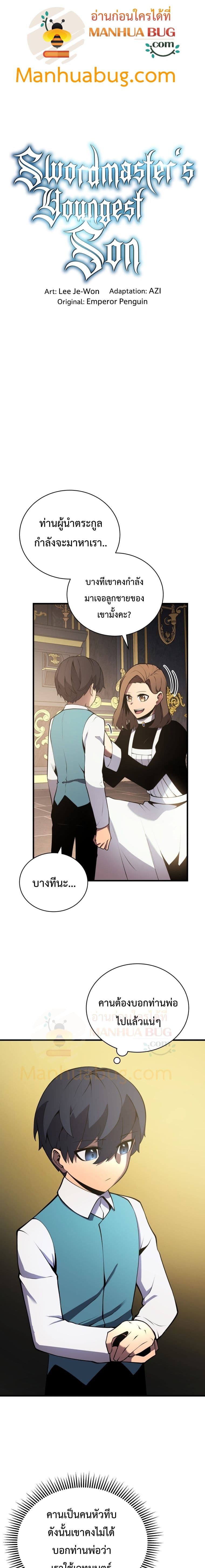 Swordmaster ตอนที่ 3 5