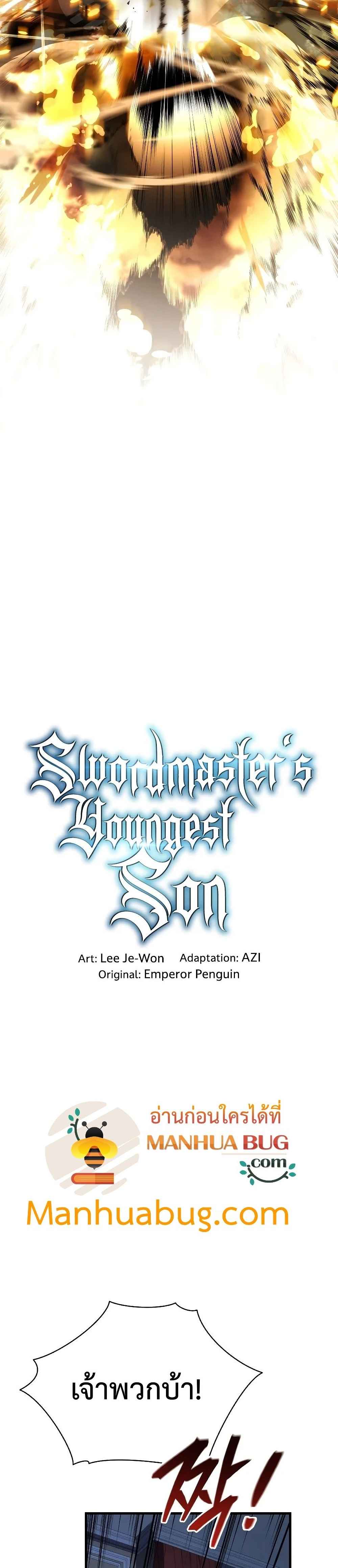 Swordmaster ตอนที่ 31 11