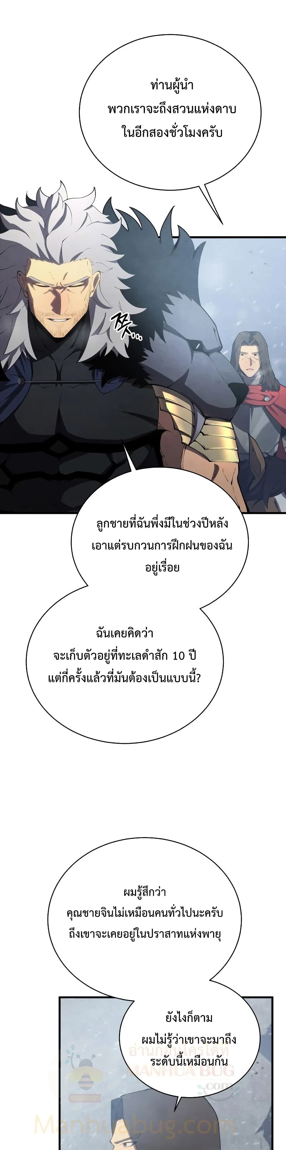 Swordmaster ตอนที่ 32 3