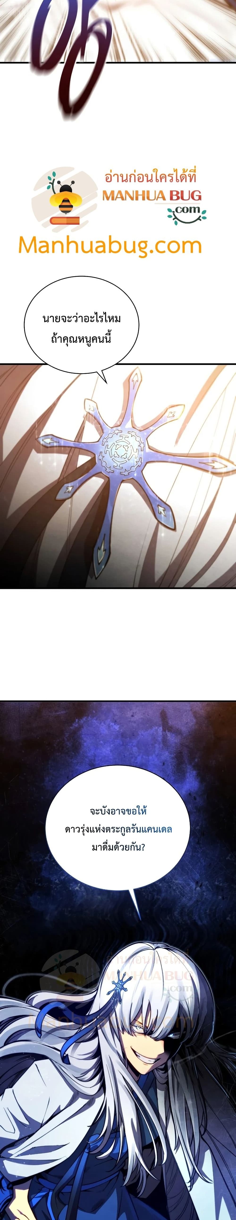Swordmaster ตอนที่ 33 39