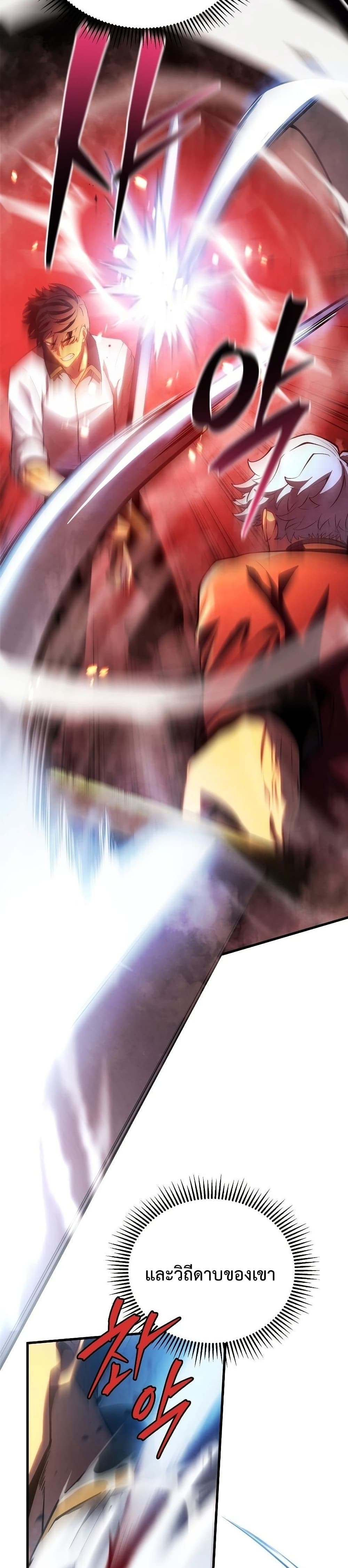Swordmaster ตอนที่ 36 35