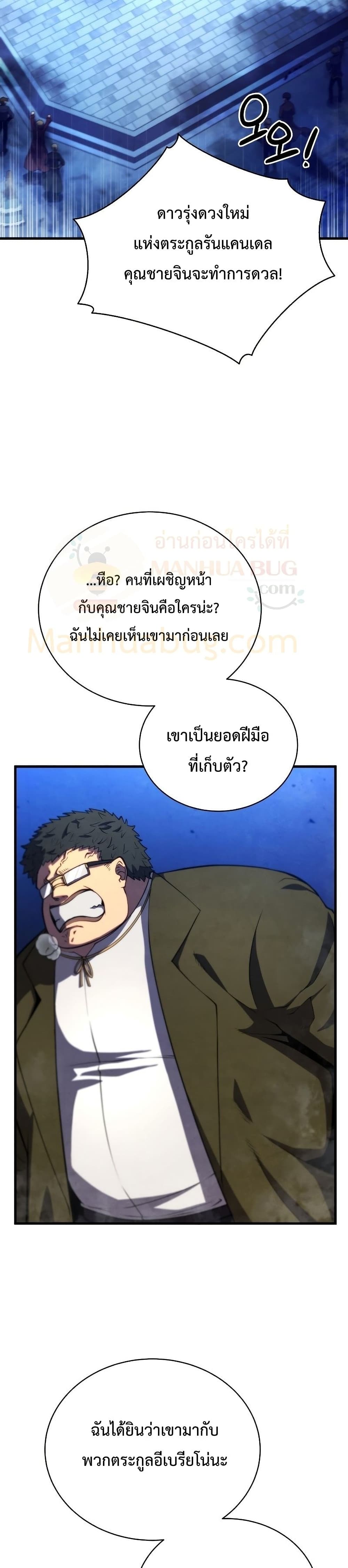 Swordmaster ตอนที่ 36 9