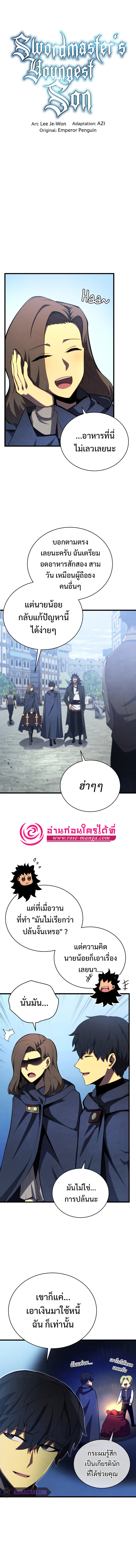 Swordmaster ตอนที่ 39 2