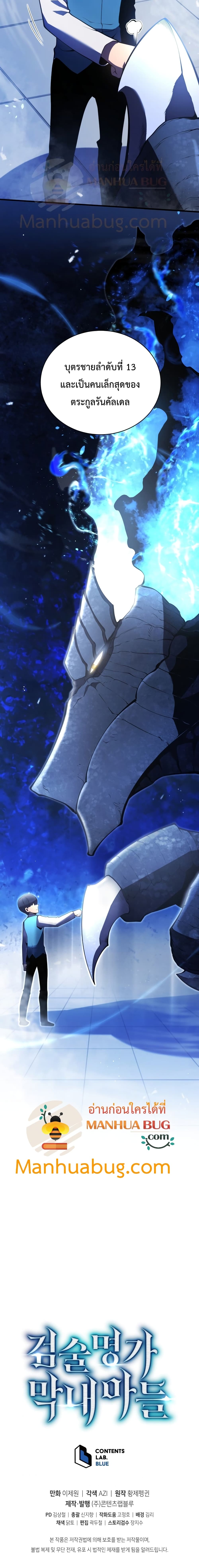 Swordmaster ตอนที่ 5 31