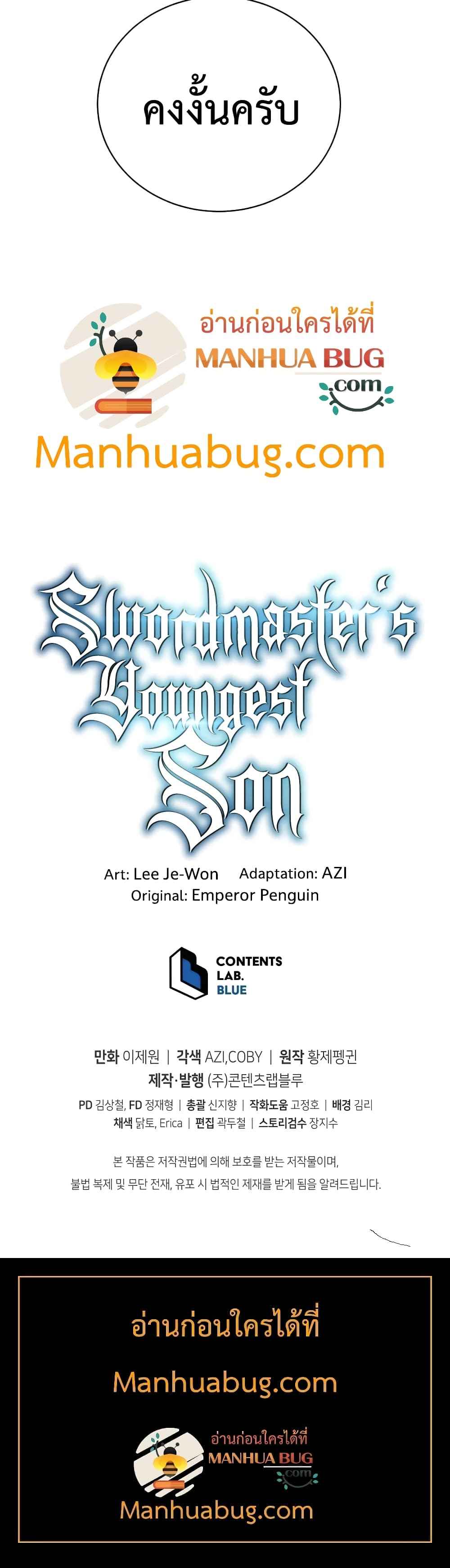 Swordmaster ตอนที่ 58 7