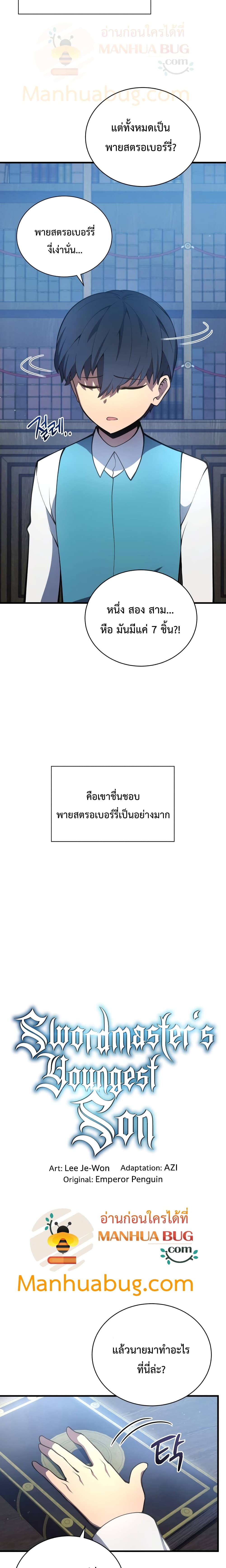 Swordmaster ตอนที่ 6 6