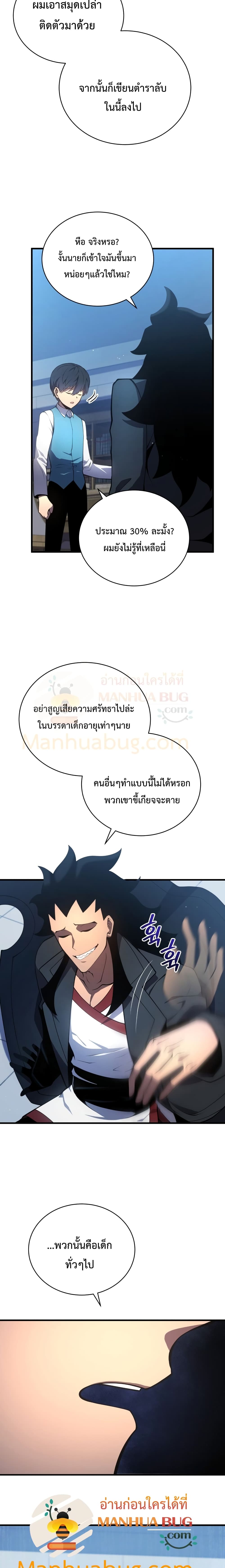 Swordmaster ตอนที่ 6 7