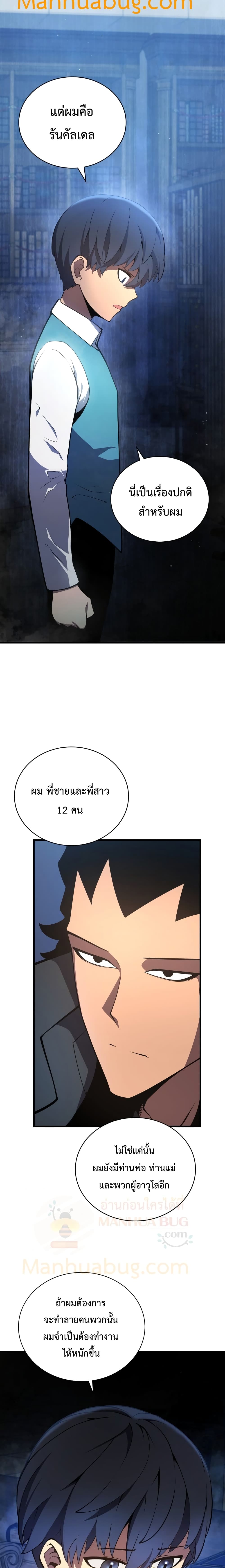Swordmaster ตอนที่ 6 8