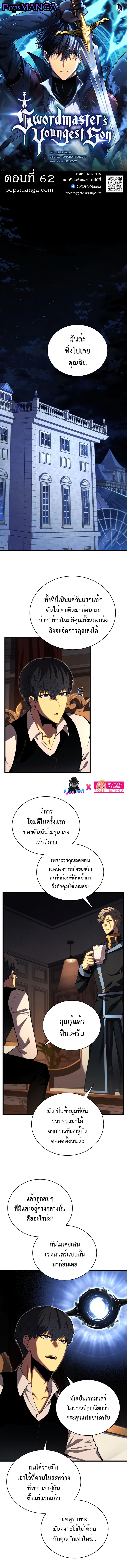Swordmaster ตอนที่ 62 1