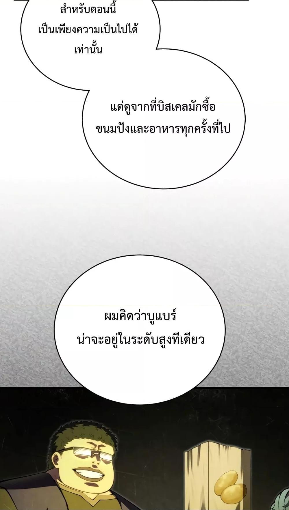 Swordmaster ตอนที่ 63 44