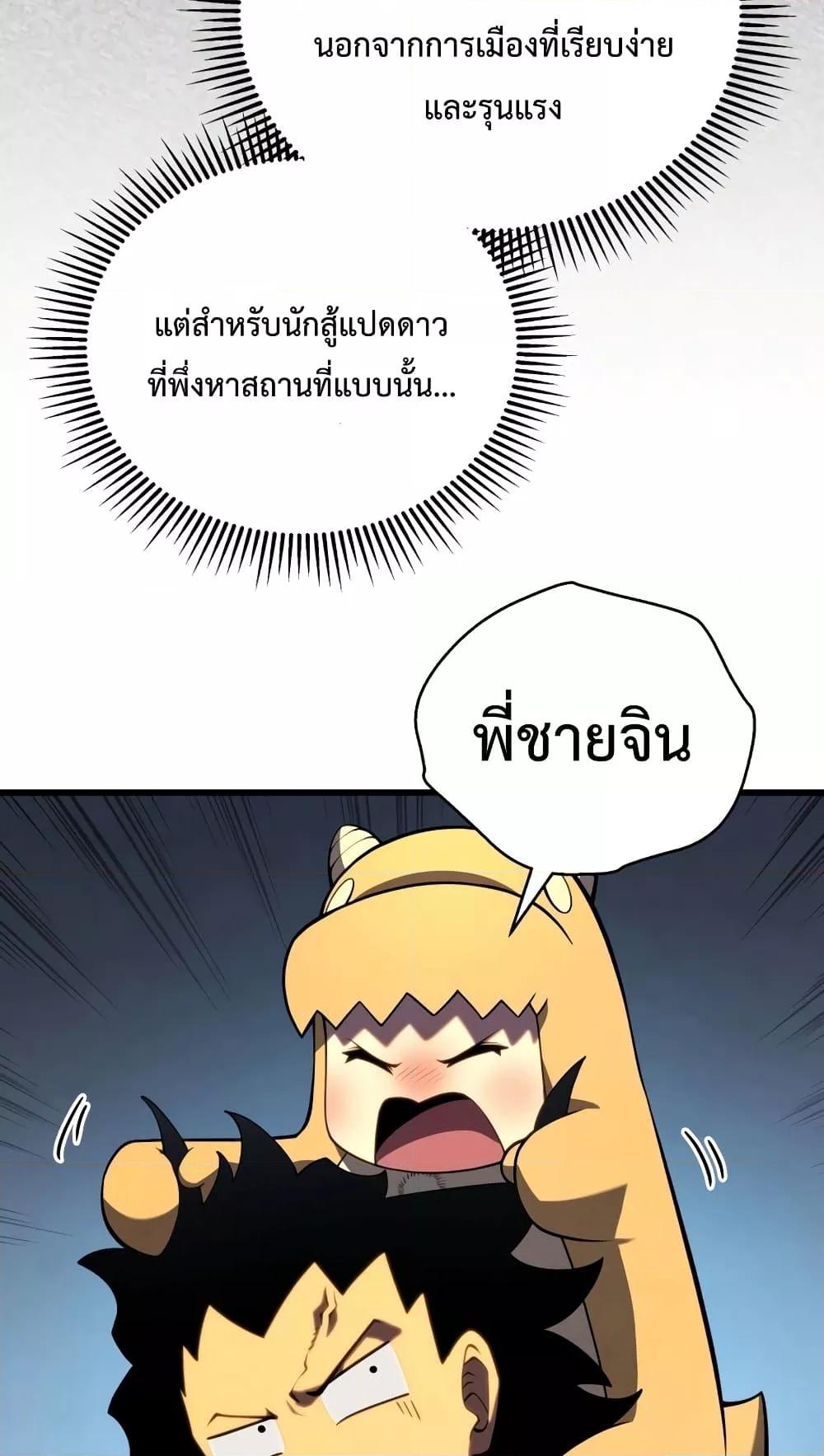 Swordmaster ตอนที่ 63 46