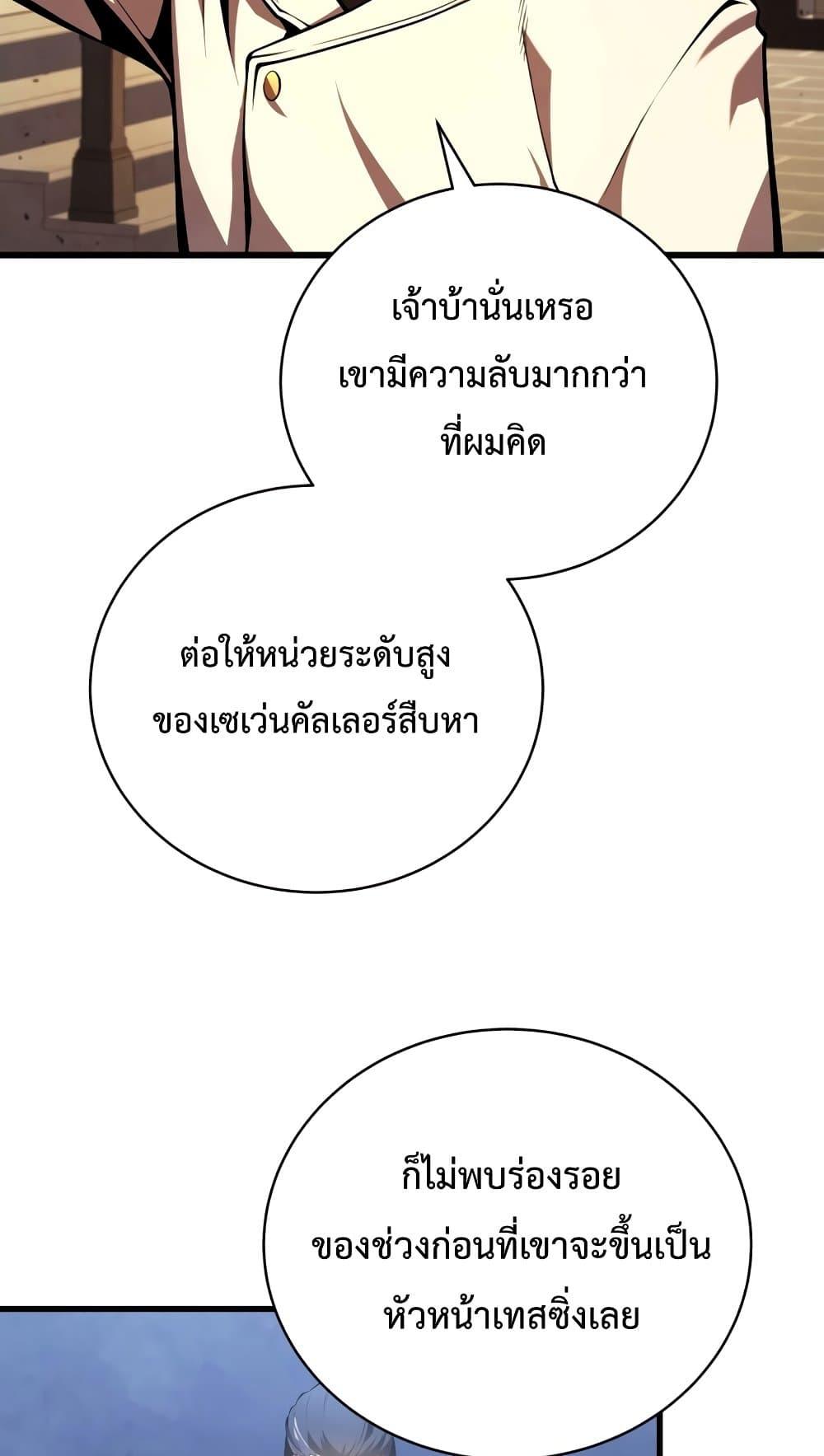 Swordmaster ตอนที่ 63 55