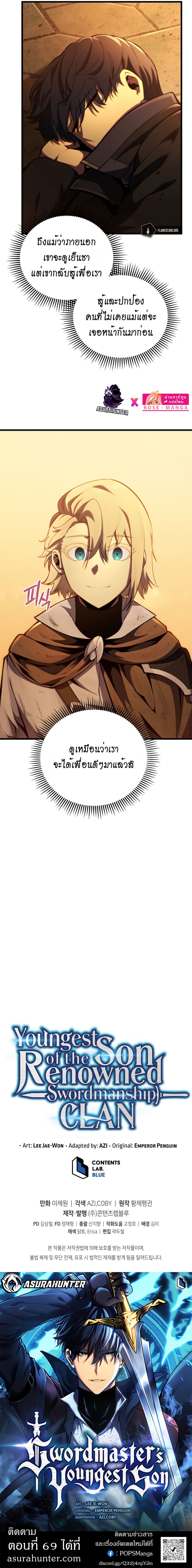 Swordmaster ตอนที่ 68 15