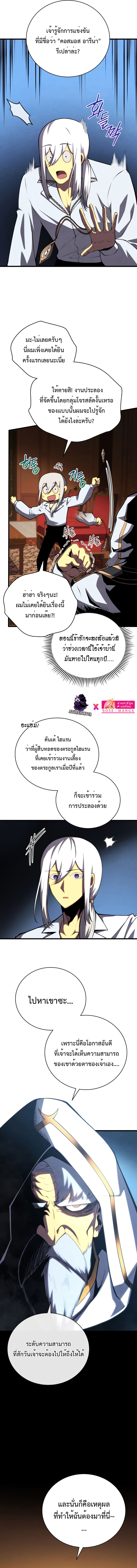 Swordmaster ตอนที่ 68 2