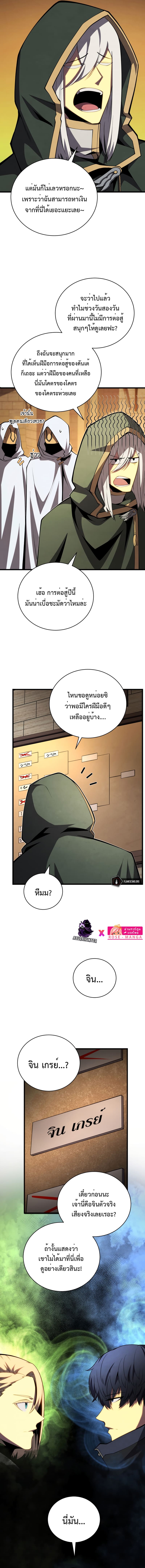 Swordmaster ตอนที่ 68 3