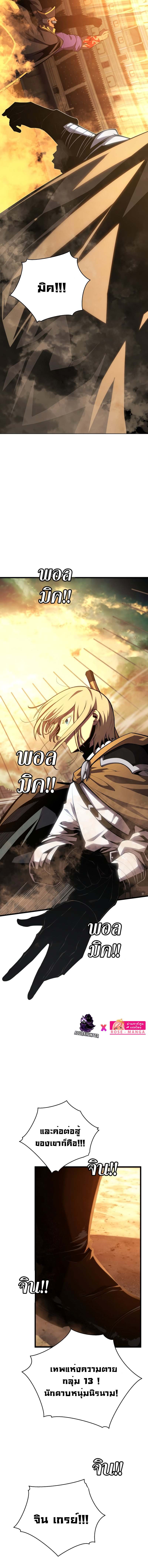 Swordmaster ตอนที่ 69 11