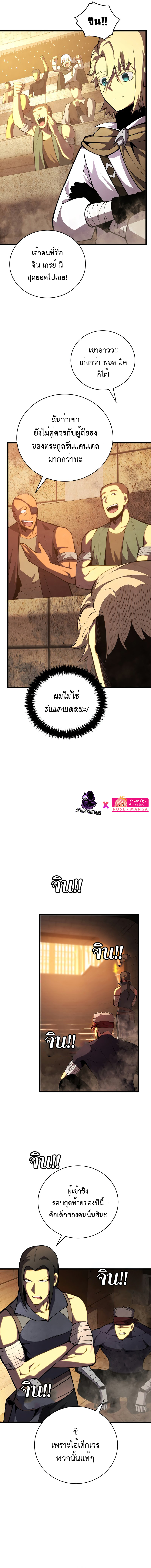 Swordmaster ตอนที่ 69 3