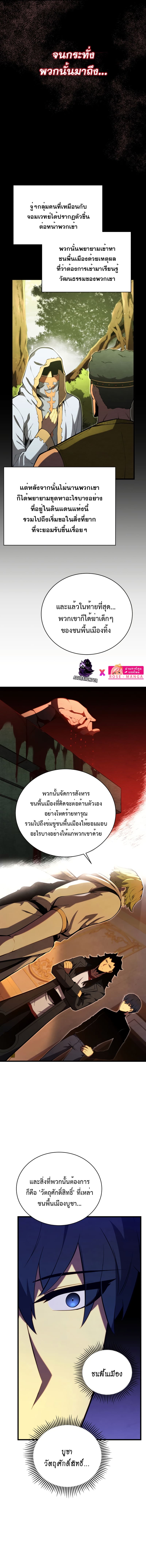 Swordmaster ตอนที่ 73 12